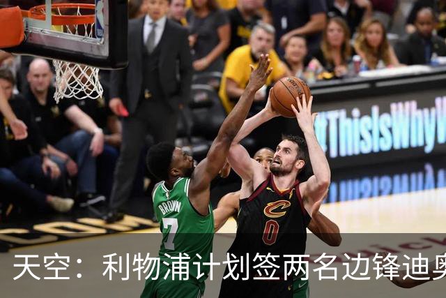 天空：利物浦计划签两名边锋迪奥曼德是首选，右后卫亟待补强